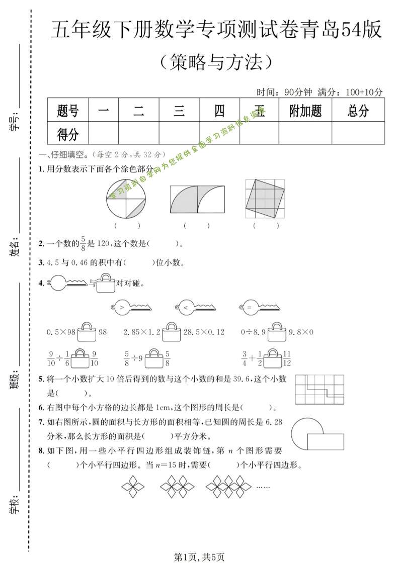 五年级下数学策略与方程专项测试卷《青岛五四版》-为您提供全面学习资料信息资源学习资料自学网