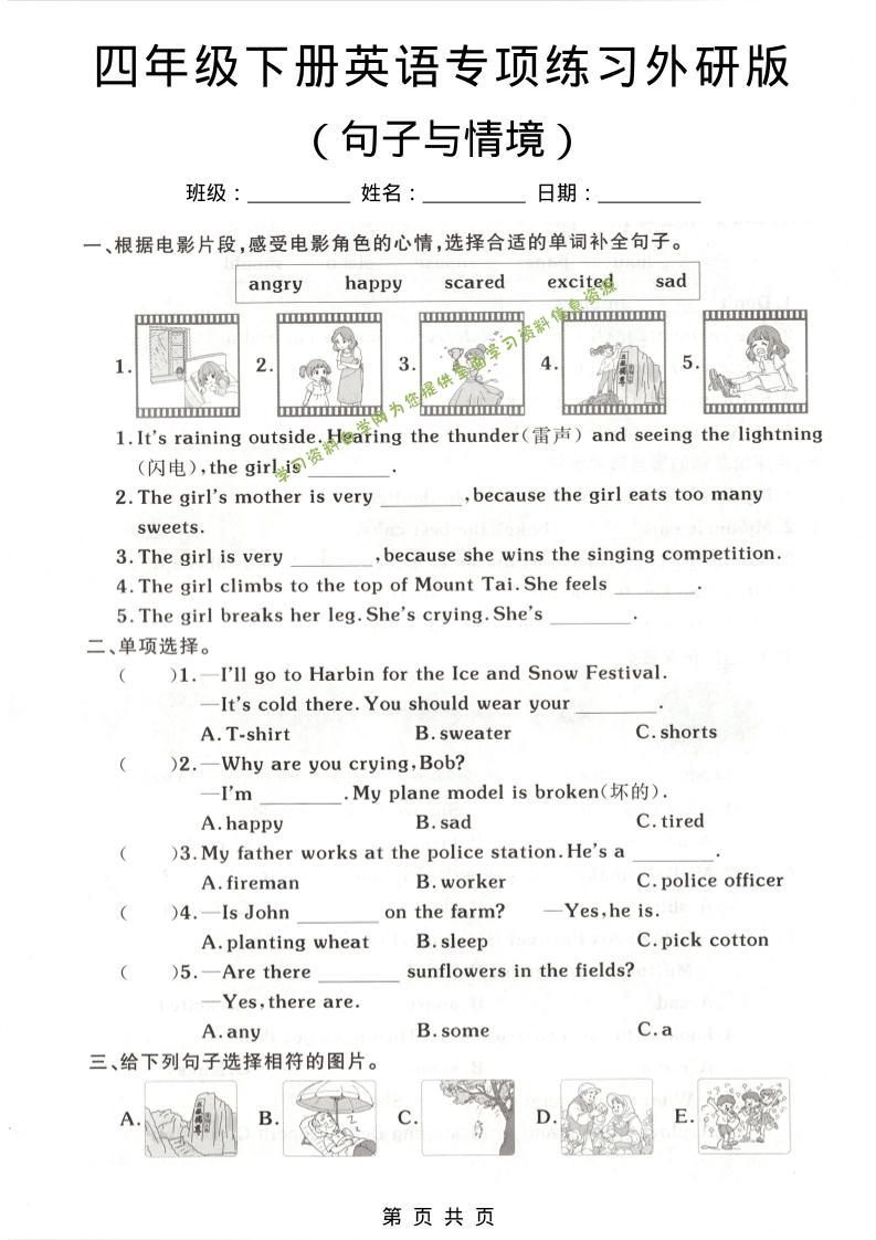 四年级下英语句子与情境专项练习《外研版》-为您提供全面学习资料信息资源学习资料自学网