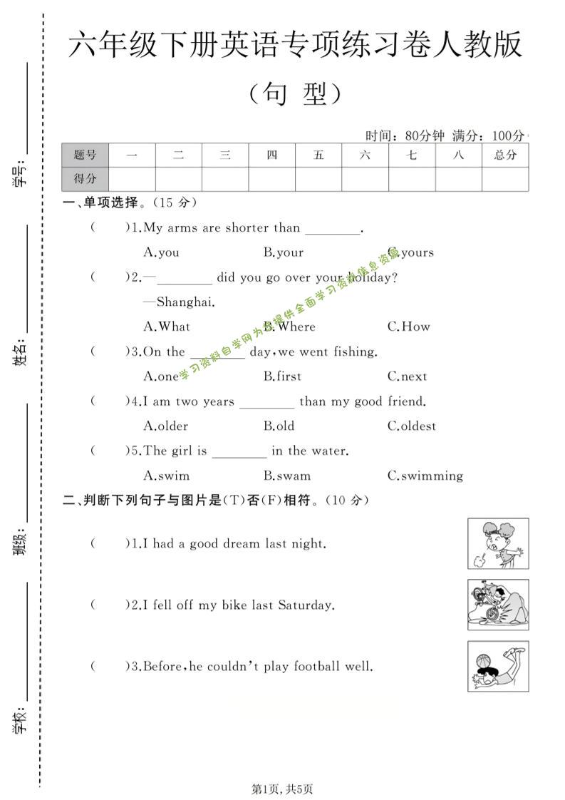六年级下英语句型专项练习卷《人教版》-为您提供全面学习资料信息资源学习资料自学网
