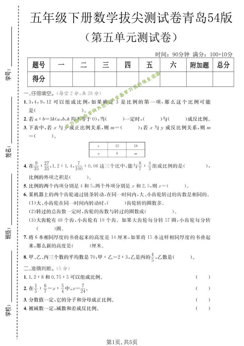 五年级下数学第五单元拔尖测试卷《青岛五四版》-为您提供全面学习资料信息资源学习资料自学网