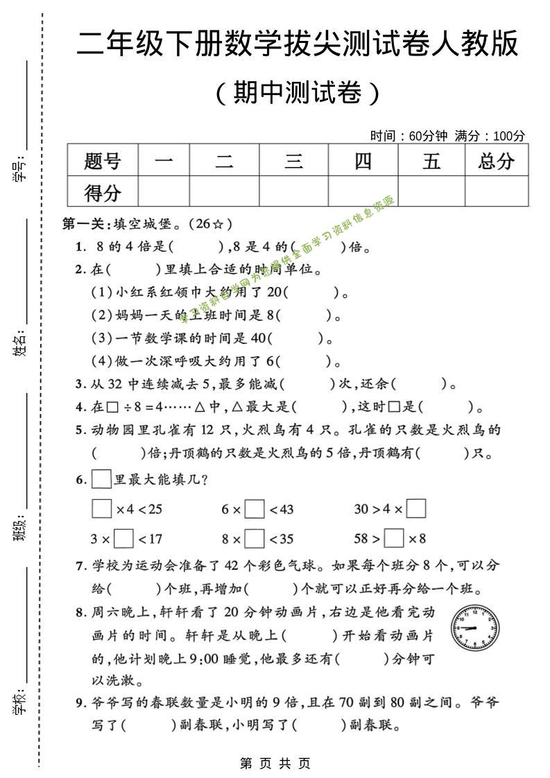 二年级下数学期中拔尖测试卷《人教版》-为您提供全面学习资料信息资源学习资料自学网