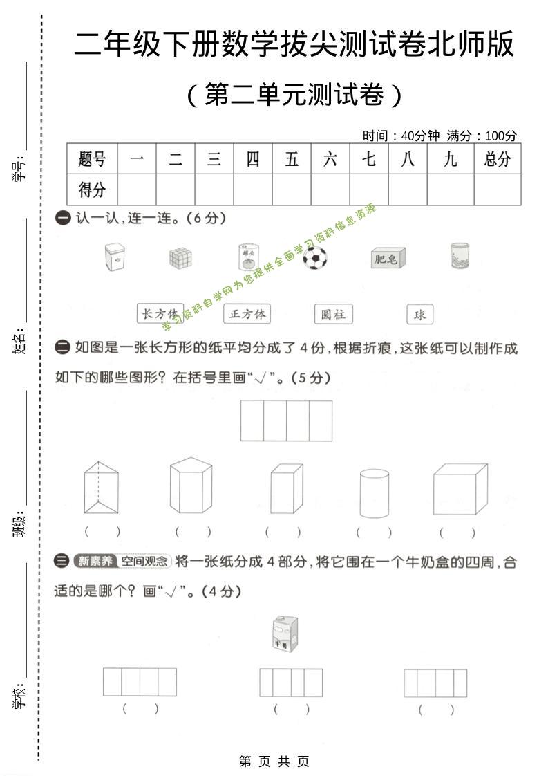 二年级下数学第二单元拔尖测试卷《北师版》-为您提供全面学习资料信息资源学习资料自学网
