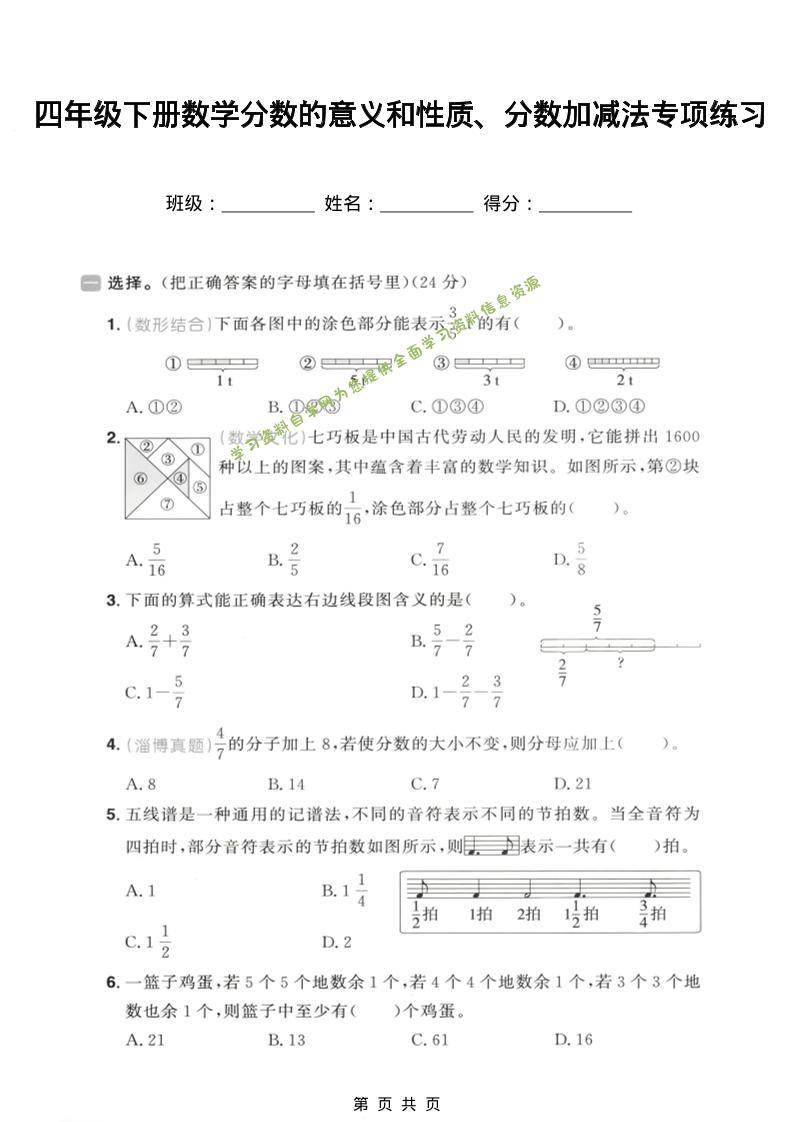 四年级下数学分数的意义和性质、分数加减法专项练习-为您提供全面学习资料信息资源学习资料自学网