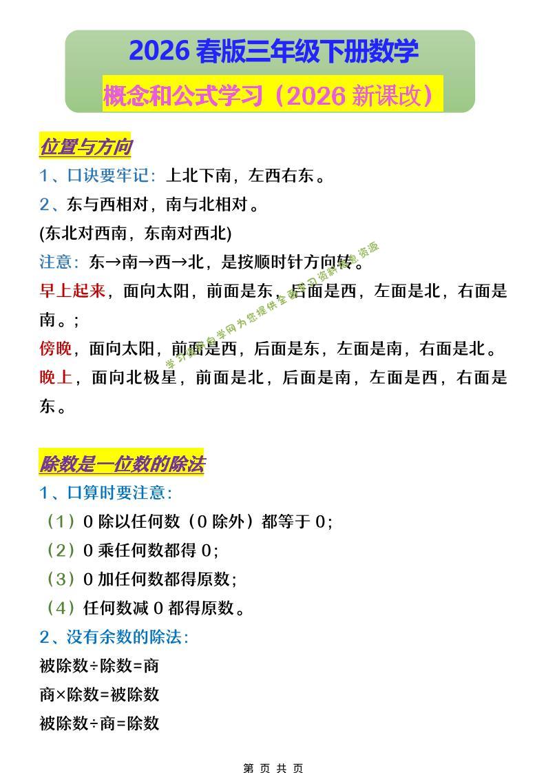 三年级下数学概念和公式学习-为您提供全面学习资料信息资源学习资料自学网