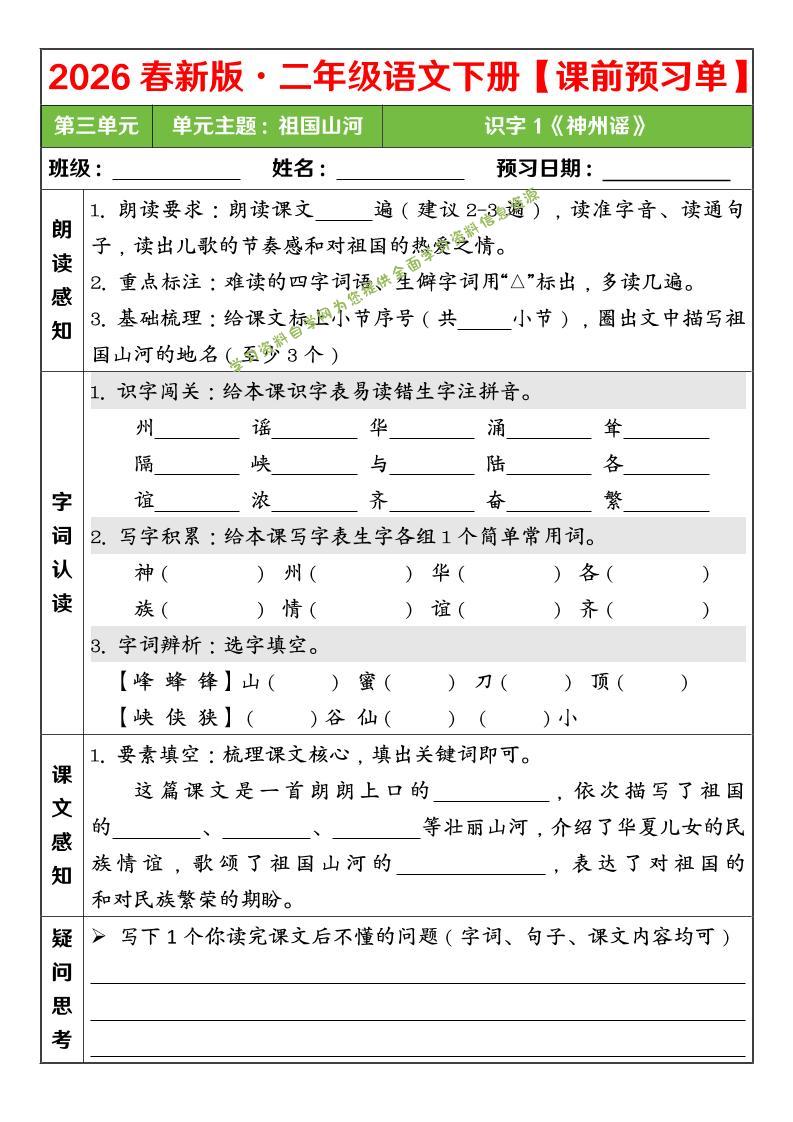 二年级下语文26春第三单元课前预习单-为您提供全面学习资料信息资源学习资料自学网