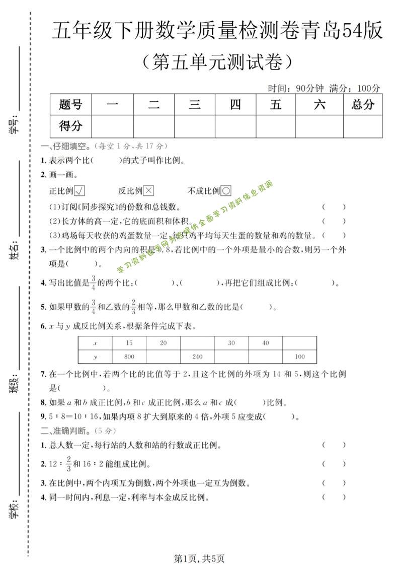 五年级下数学第五单元质量检测卷《青岛五四版》-为您提供全面学习资料信息资源学习资料自学网