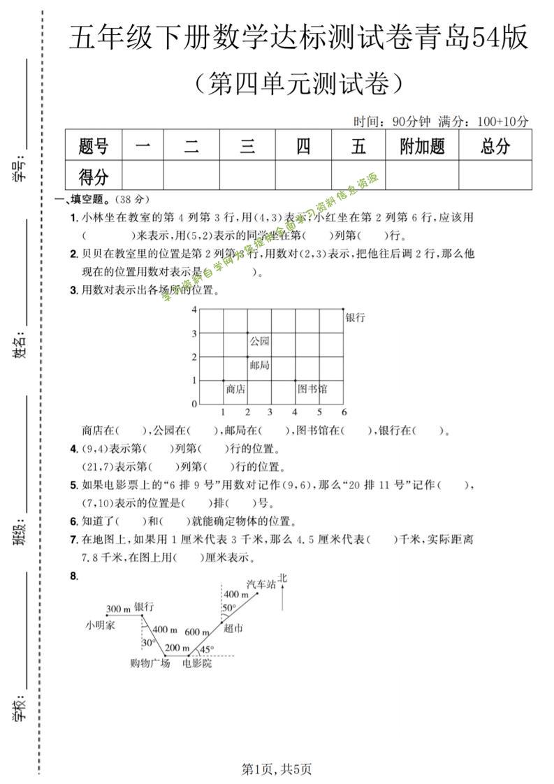 五年级下数学第四单元达标测试卷《青岛63版》-为您提供全面学习资料信息资源学习资料自学网