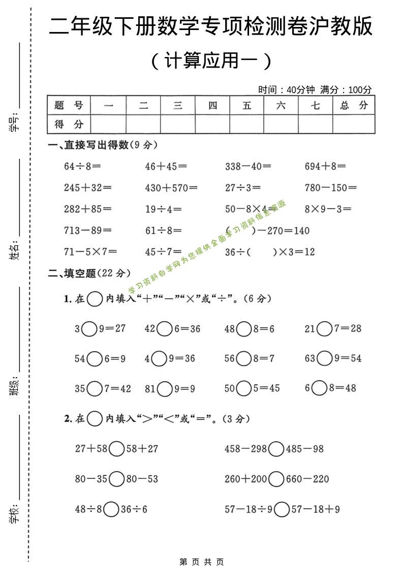 二年级下数学计算应用专项检测卷1《沪教版》pdf-为您提供全面学习资料信息资源学习资料自学网