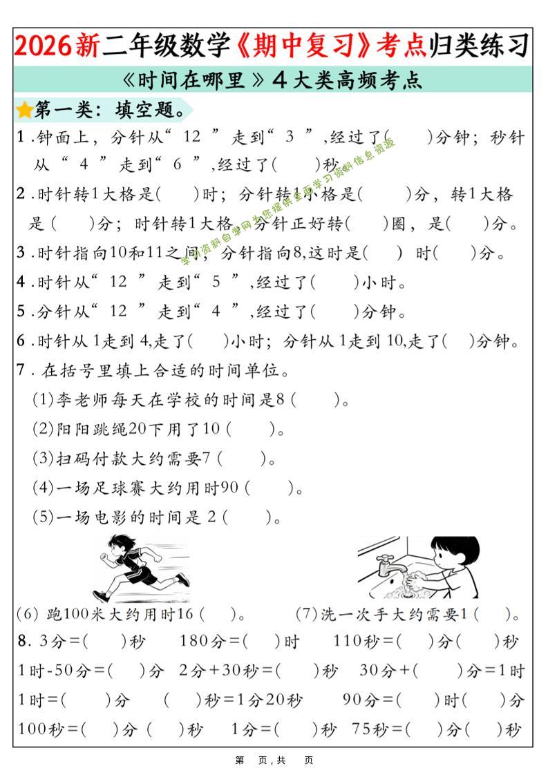 二下数学《期中复习》高频考点分类练习（含答案32页-为您提供全面学习资料信息资源学习资料自学网