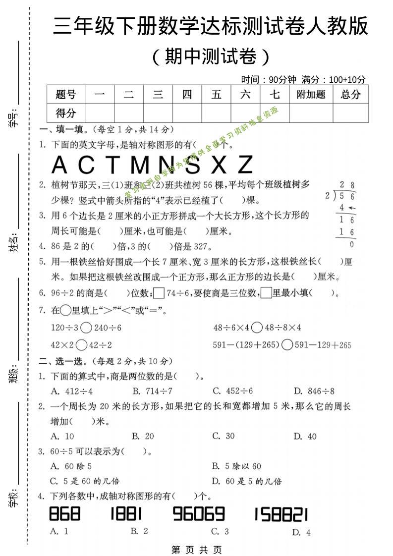三年级下数学期中达标测试卷《人教版》-为您提供全面学习资料信息资源学习资料自学网