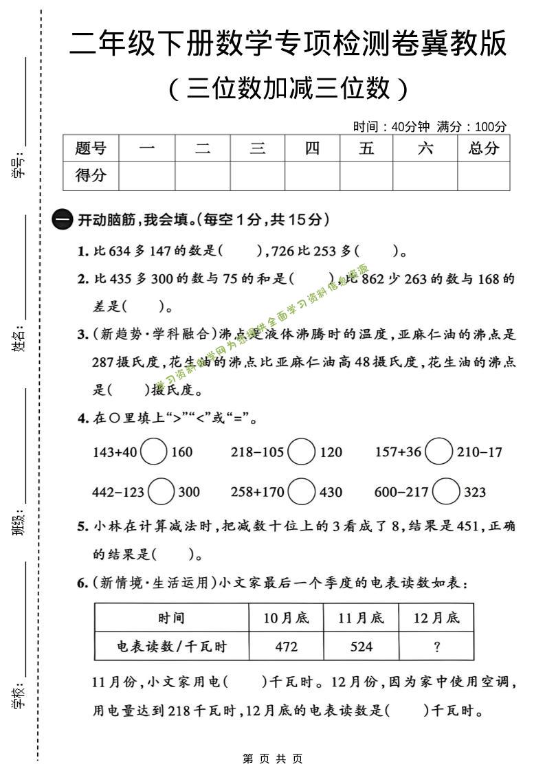 二年级下数学三位数加减三位数专项检测卷《冀教版》-为您提供全面学习资料信息资源学习资料自学网