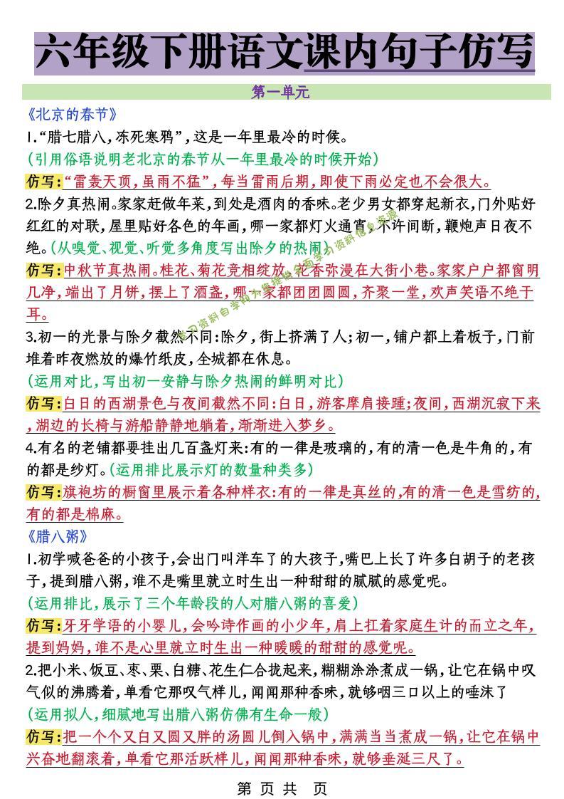 六年级下语文课内句子仿写-为您提供全面学习资料信息资源学习资料自学网