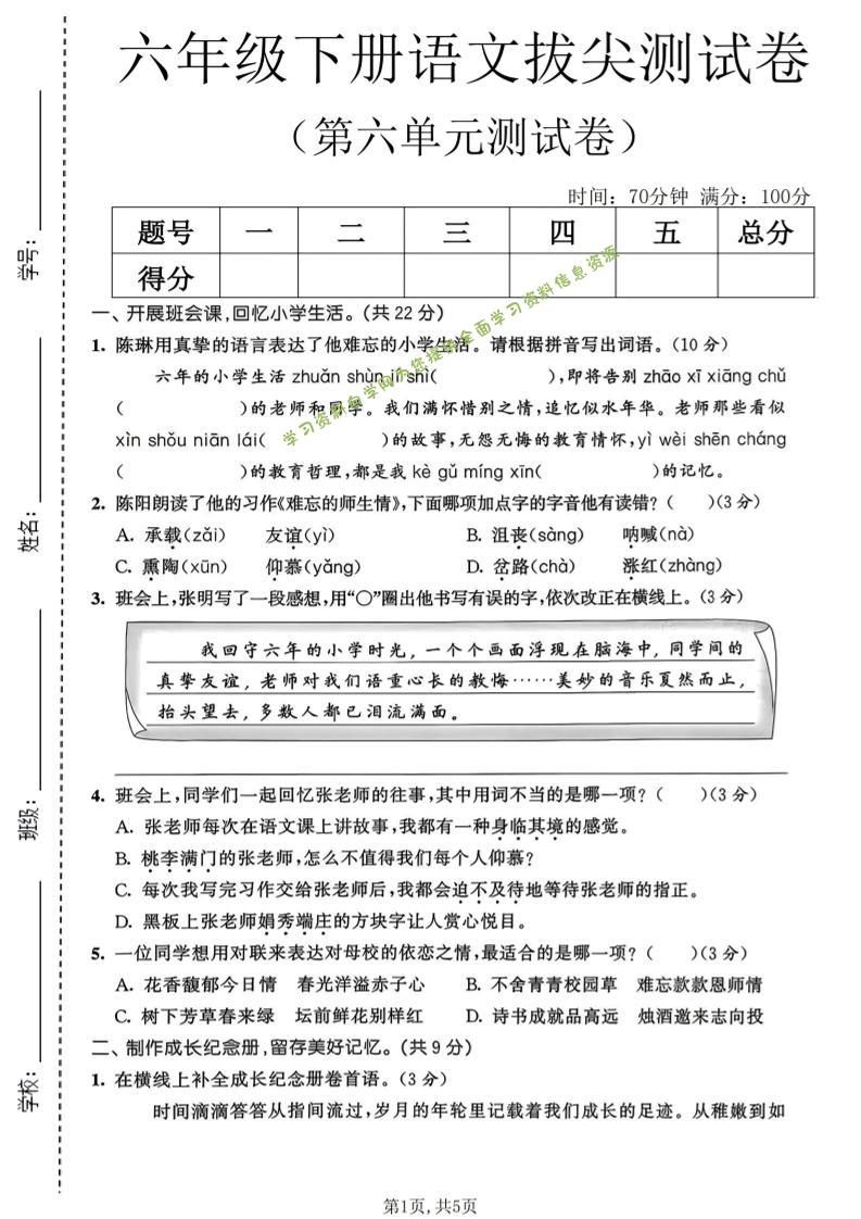 六年级下语文第六单元拔尖测试卷-为您提供全面学习资料信息资源学习资料自学网