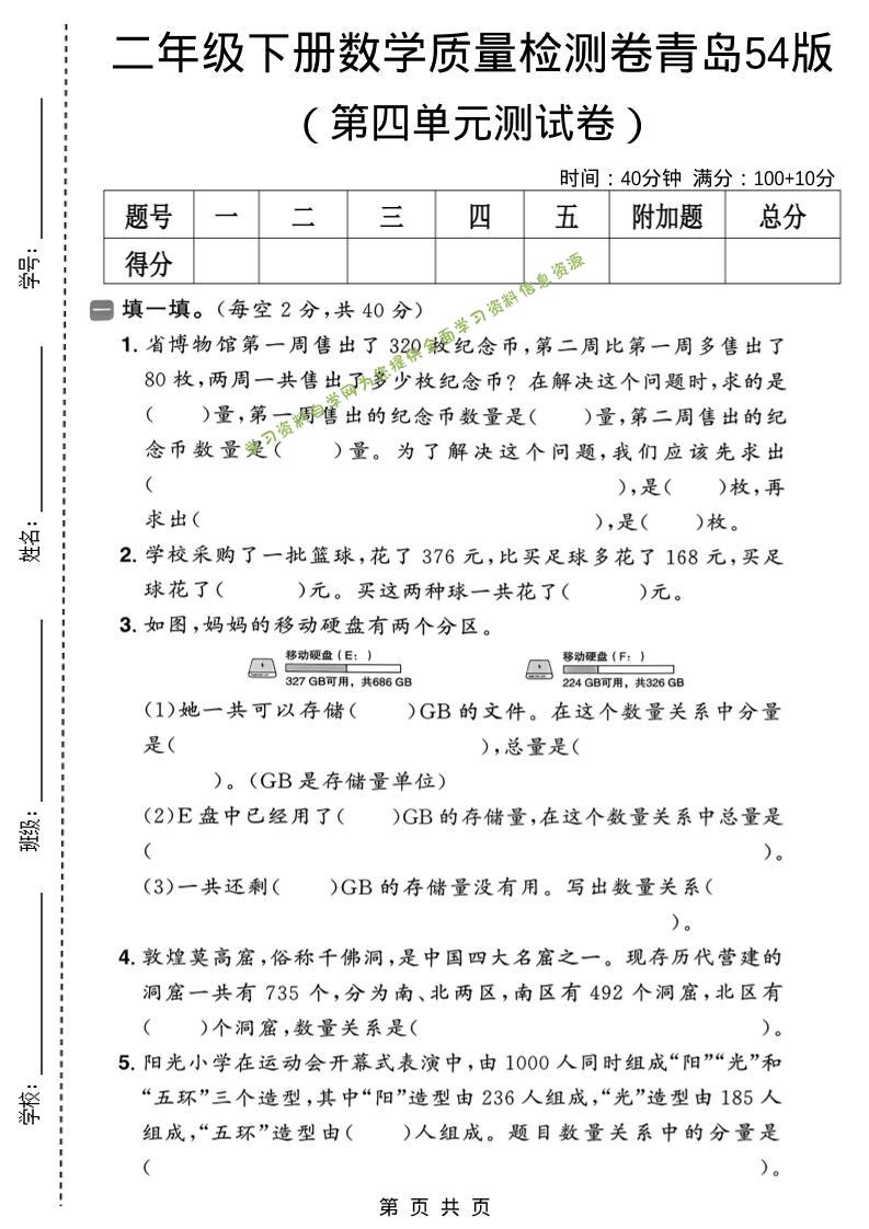 二年级下数学第四单元质量检测卷-为您提供全面学习资料信息资源学习资料自学网