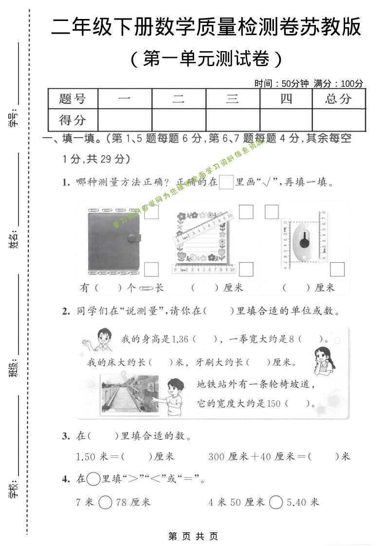 二年级下数学第一单元质量检测卷《苏教版》2-为您提供全面学习资料信息资源学习资料自学网