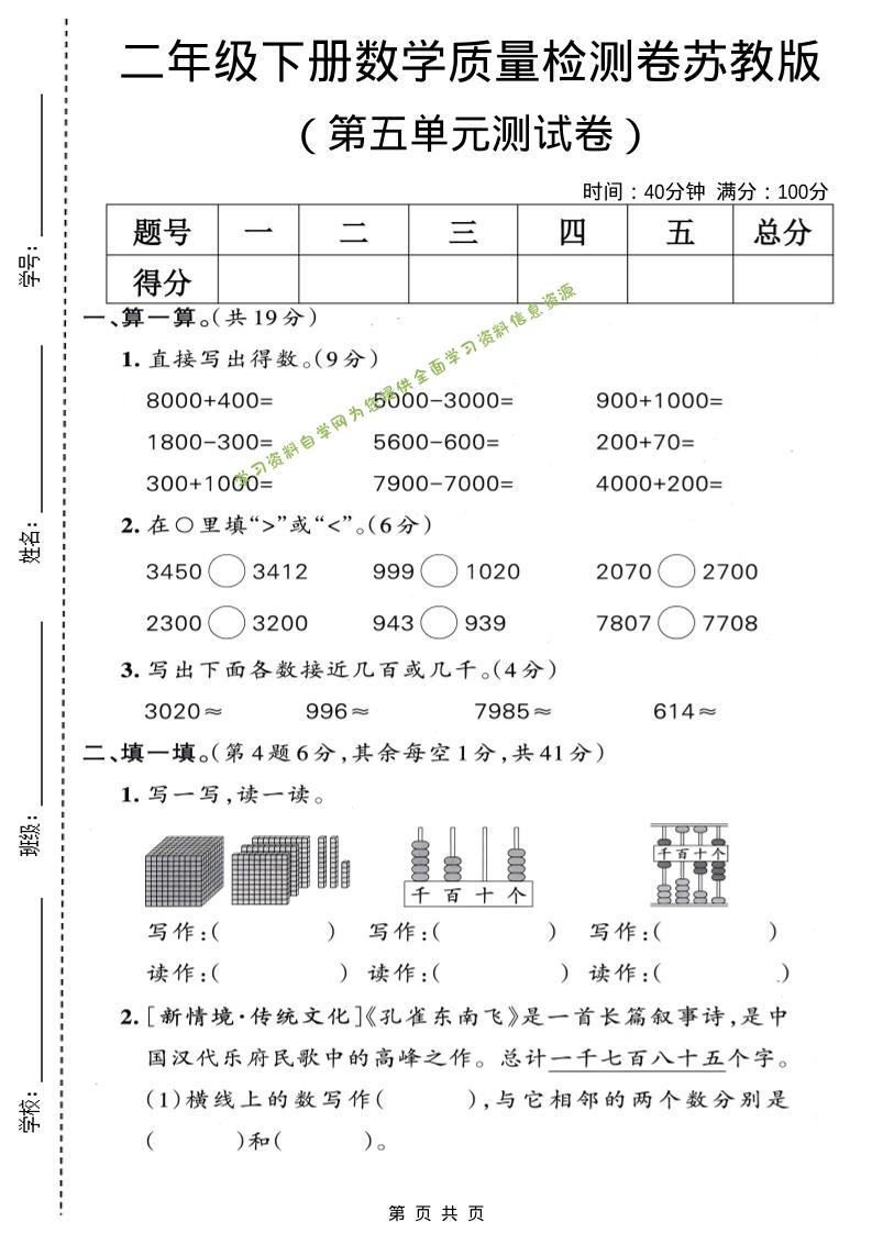 二年级下数学第五单元质量检测卷《苏教版》-为您提供全面学习资料信息资源学习资料自学网