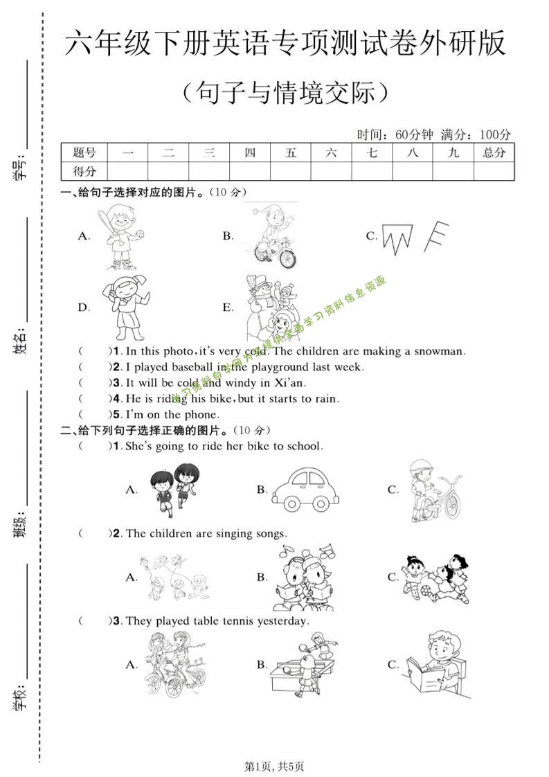 六年级下英语句子与情境交际专项测试卷《外研版》-为您提供全面学习资料信息资源学习资料自学网