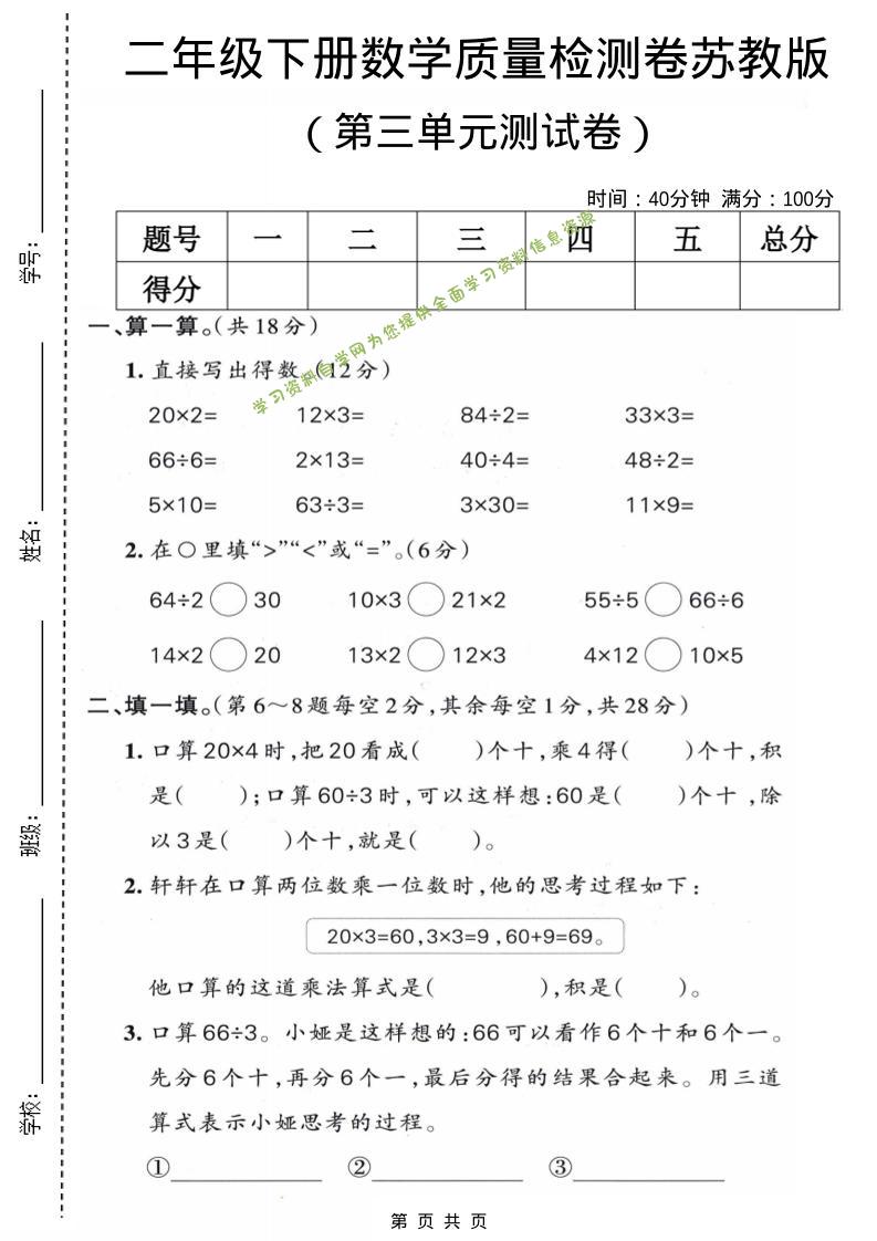 二年级下数学第三单元质量检测卷《苏教版》-为您提供全面学习资料信息资源学习资料自学网