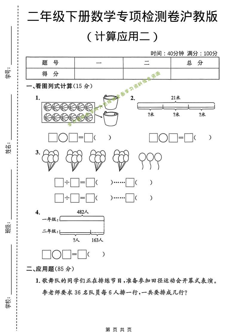 二年级下数学计算应用专项检测卷2《沪教版》-为您提供全面学习资料信息资源学习资料自学网