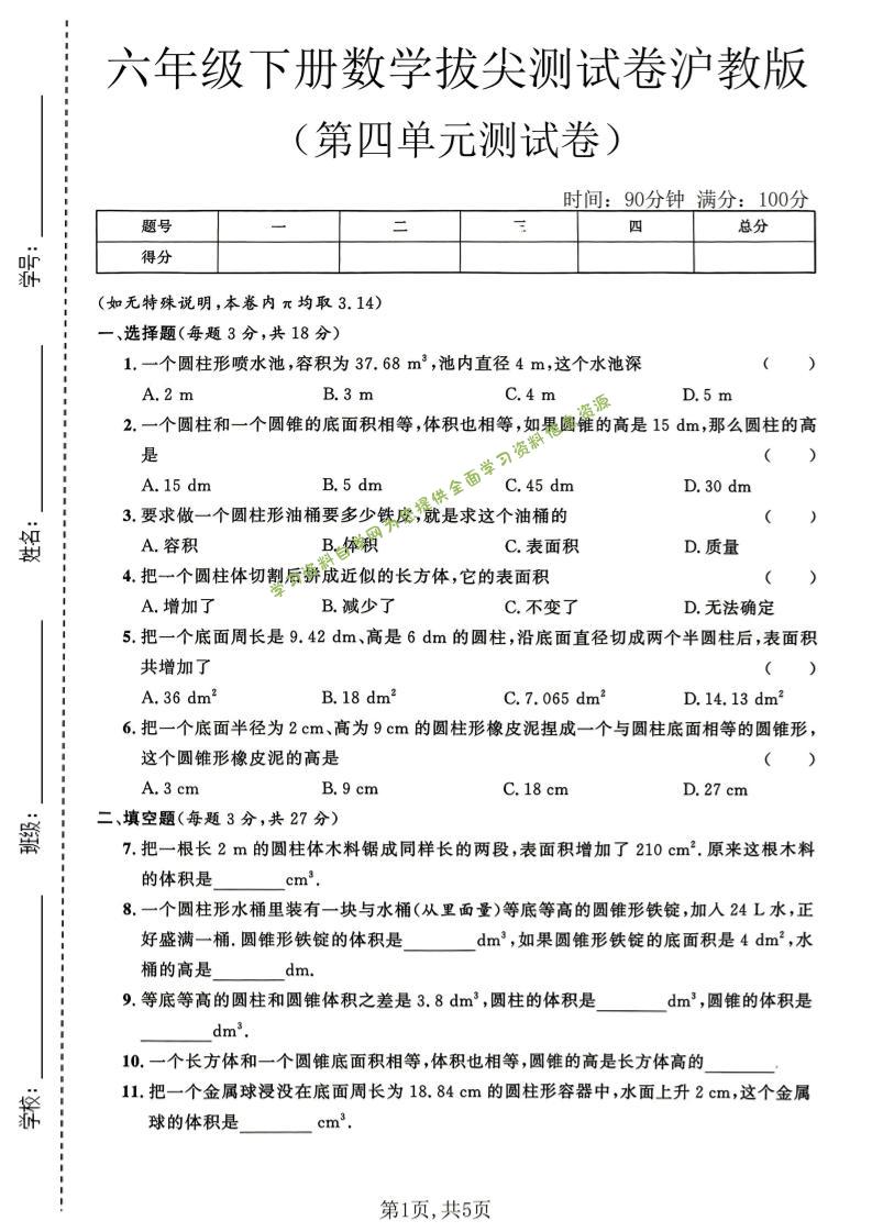 六年级下数学第四单元拔尖测试卷《沪教版》-为您提供全面学习资料信息资源学习资料自学网