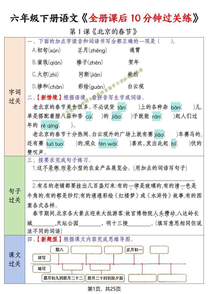 六年级下语文全册课后10分钟过关练-为您提供全面学习资料信息资源学习资料自学网