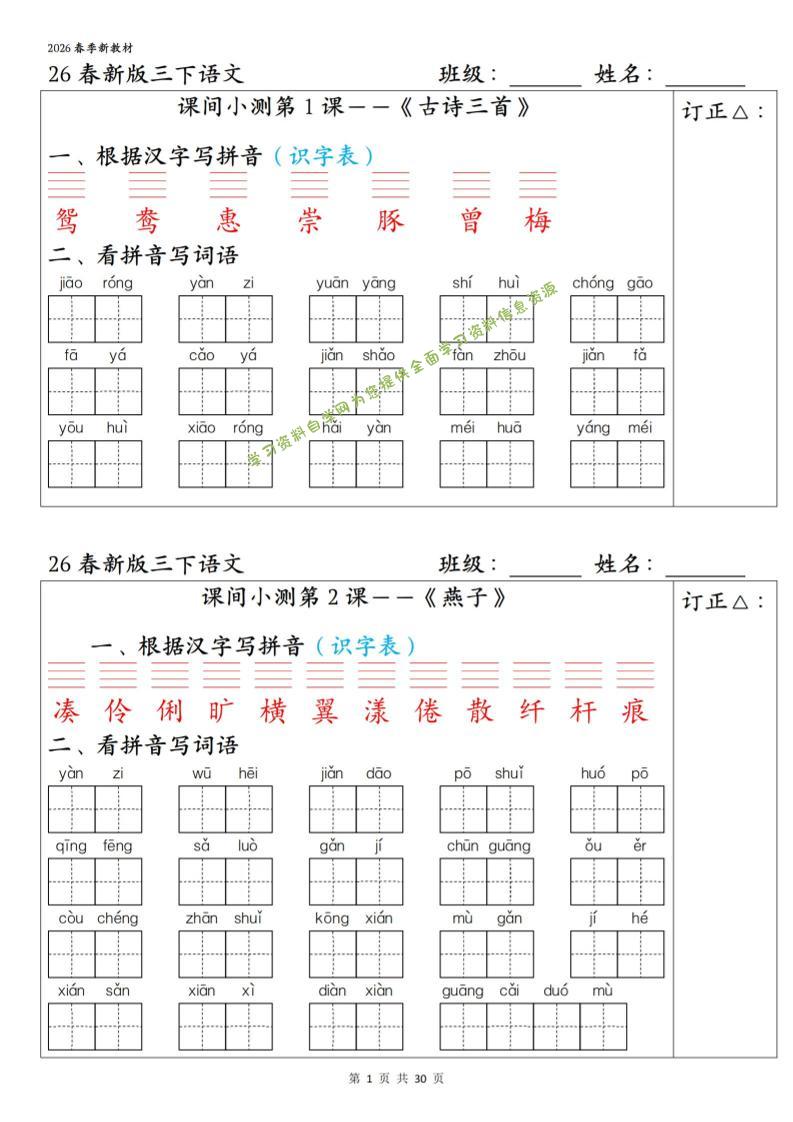 三下语文1-27课全册课间小测（含答案30页）-为您提供全面学习资料信息资源学习资料自学网