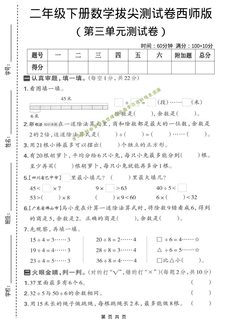 二年级下数学第三单元拔尖测试卷《西师版》-为您提供全面学习资料信息资源学习资料自学网