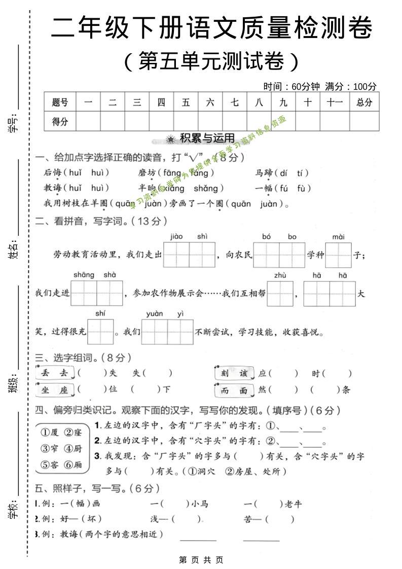 二年级下语文第五单元质量检测卷-为您提供全面学习资料信息资源学习资料自学网