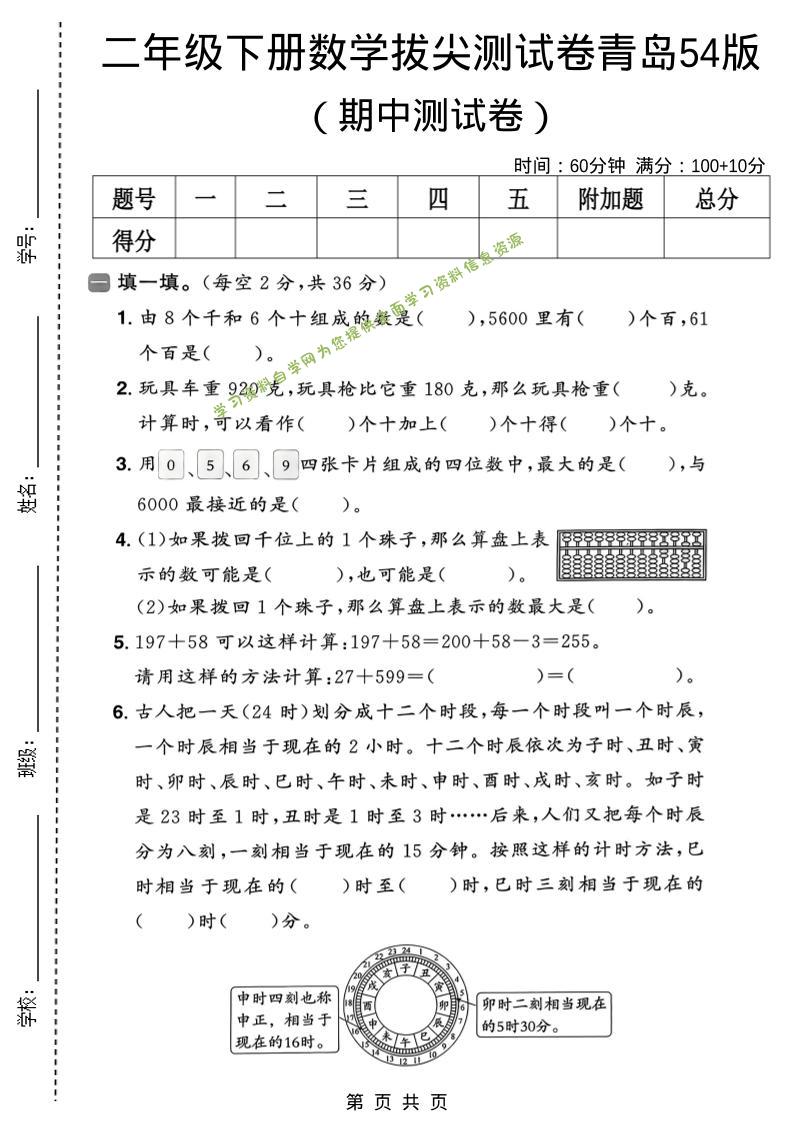 二年级下数学期中拔尖测试卷《青岛五四版》-为您提供全面学习资料信息资源学习资料自学网