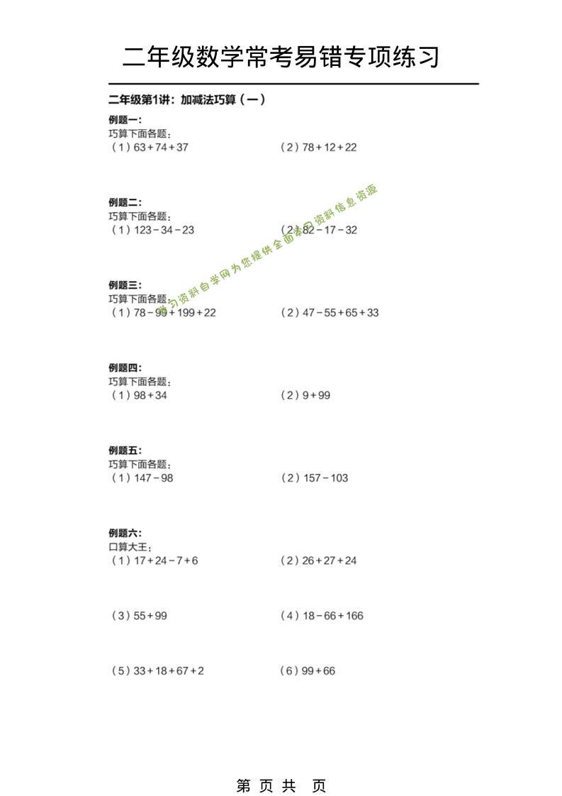 二年级下数学常考易错题专项练习-为您提供全面学习资料信息资源学习资料自学网