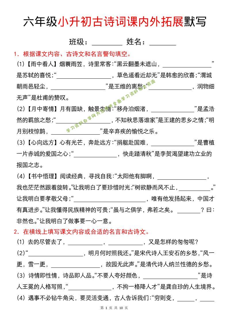 六年级下语文小升初古诗词课内外拓展默写-为您提供全面学习资料信息资源学习资料自学网