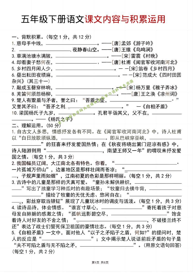五年级下语文课文内容与积累运用-为您提供全面学习资料信息资源学习资料自学网