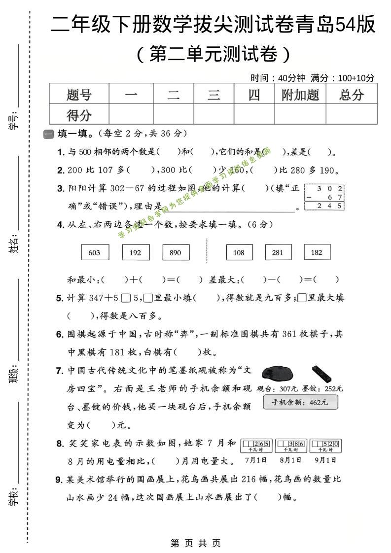 二年级下数学第二单元拔尖测试卷《青岛五四版》-为您提供全面学习资料信息资源学习资料自学网