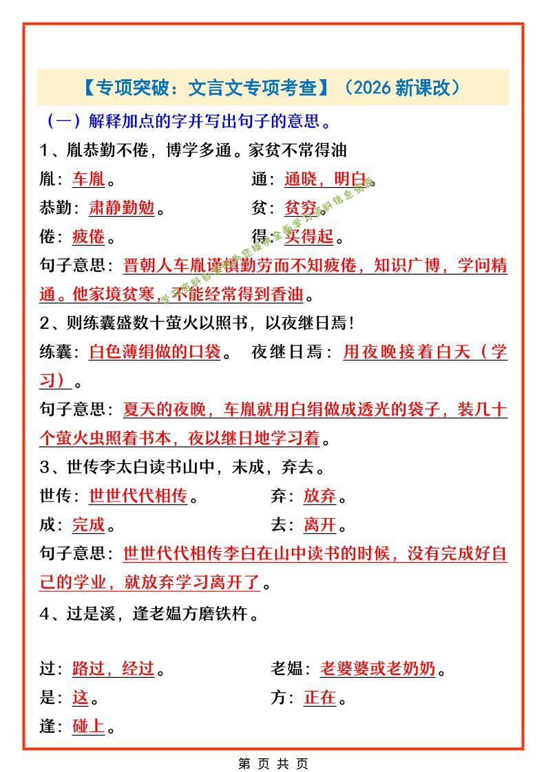 四年级下语文文言文专项考查-为您提供全面学习资料信息资源学习资料自学网