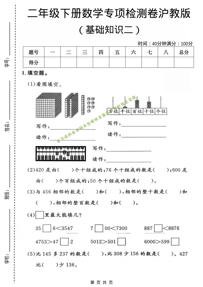 二年级下数学基础知识专项检测卷2《沪教版》-为您提供全面学习资料信息资源学习资料自学网