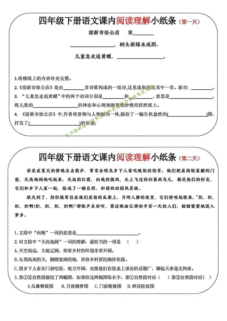 四年级下语文阅读理解小纸条-为您提供全面学习资料信息资源学习资料自学网