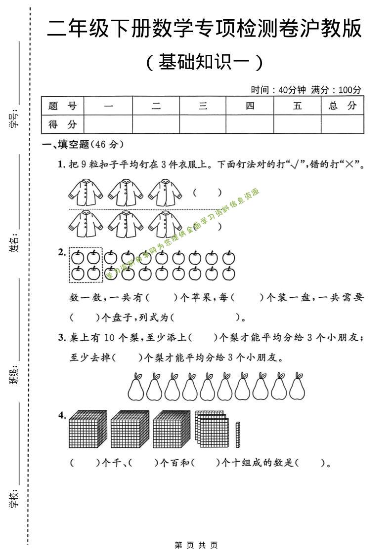 二年级下数学基础知识专项检测卷3《沪教版》-为您提供全面学习资料信息资源学习资料自学网