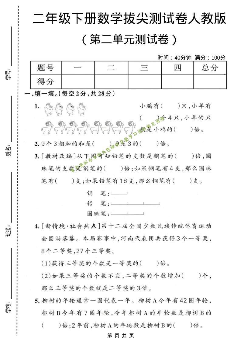 二年级下数学第二单元拔尖测试卷《人教版》-为您提供全面学习资料信息资源学习资料自学网