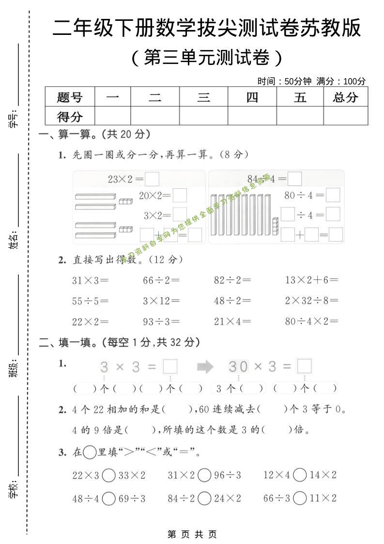 二年级下数学第三单元拔尖测试卷《苏教版》-为您提供全面学习资料信息资源学习资料自学网