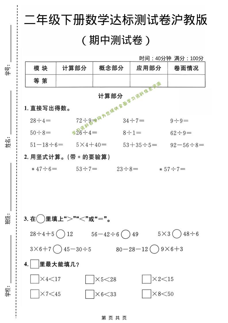 二年级下数学期中达标测试卷《沪教版》-为您提供全面学习资料信息资源学习资料自学网