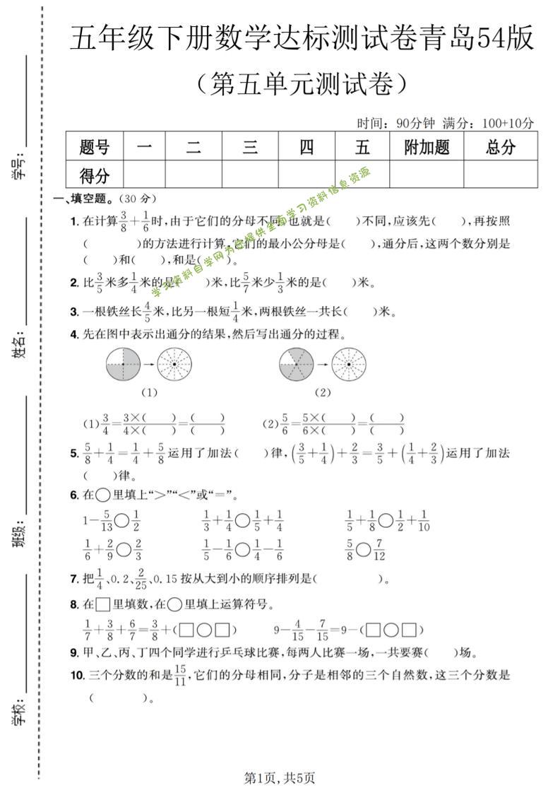 五年级下数学第五单元达标测试卷《青岛63版》-为您提供全面学习资料信息资源学习资料自学网