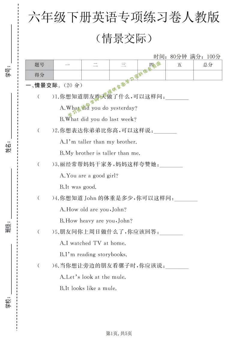 六年级下英语情景交际专项练习卷《人教版》-为您提供全面学习资料信息资源学习资料自学网