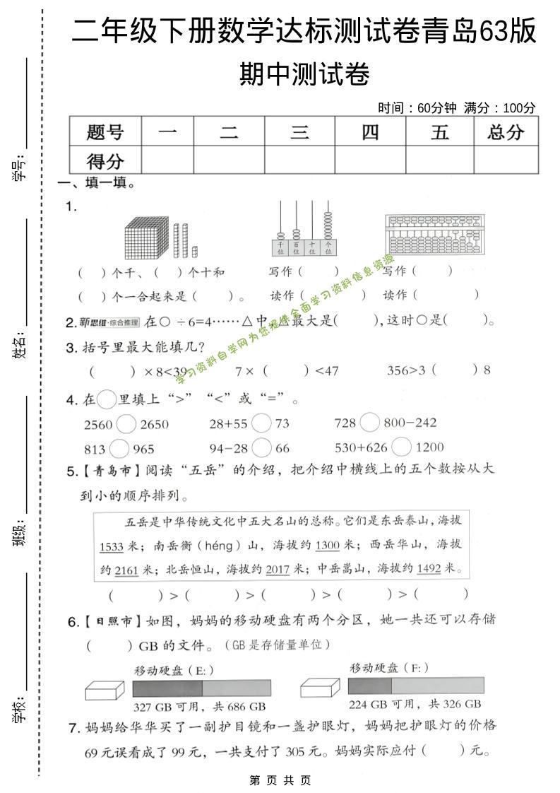 二年级下数学期中达标测试卷《青岛63版》-为您提供全面学习资料信息资源学习资料自学网