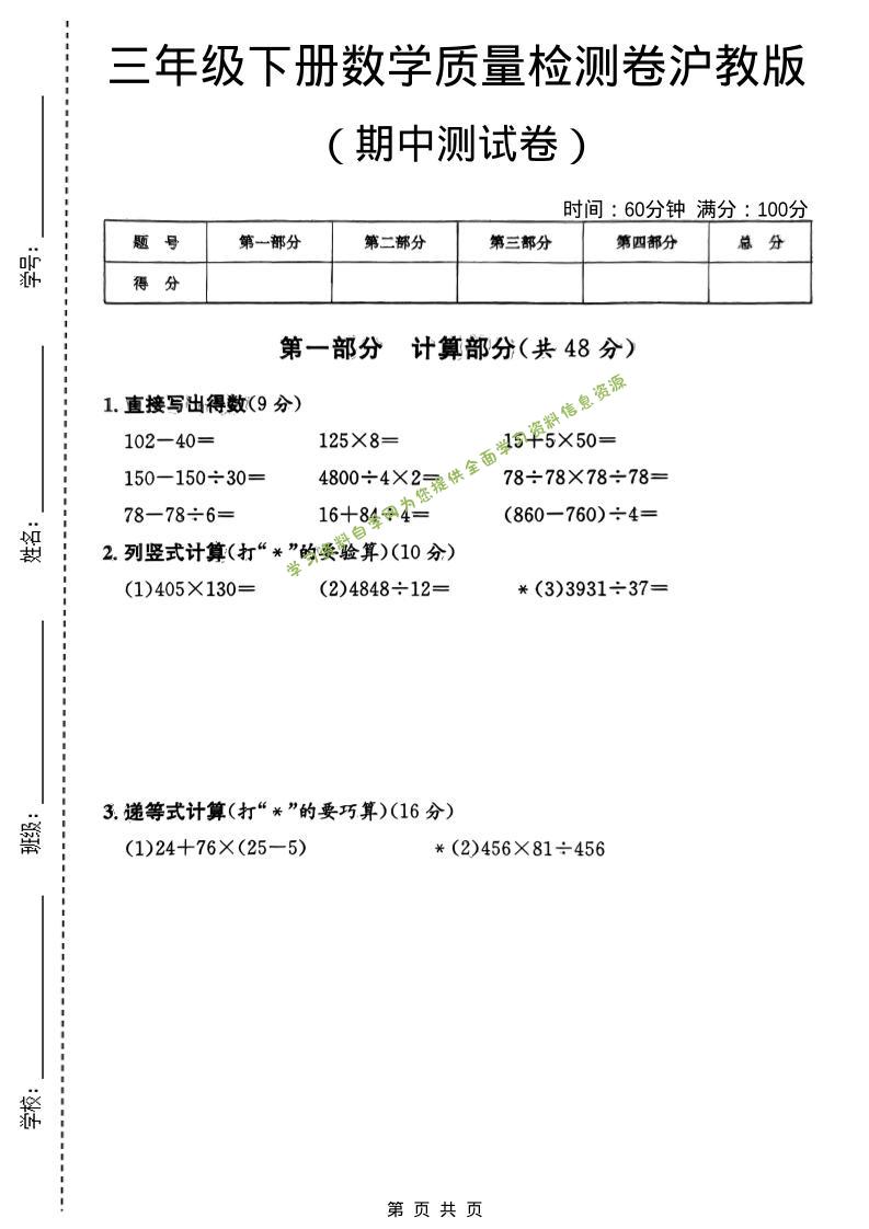 三年级下数学期中质量检测卷《沪教版》-为您提供全面学习资料信息资源学习资料自学网