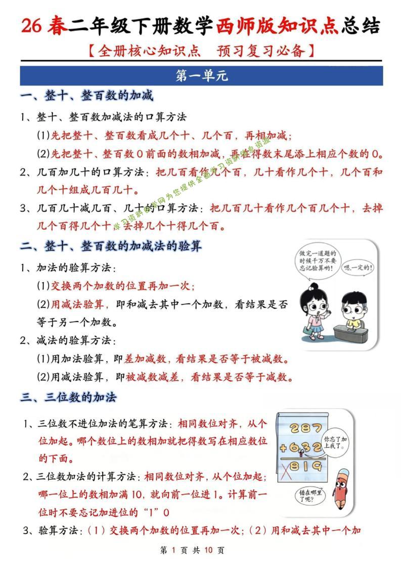 二年级下数学全册知识点总结《西师版》-为您提供全面学习资料信息资源学习资料自学网