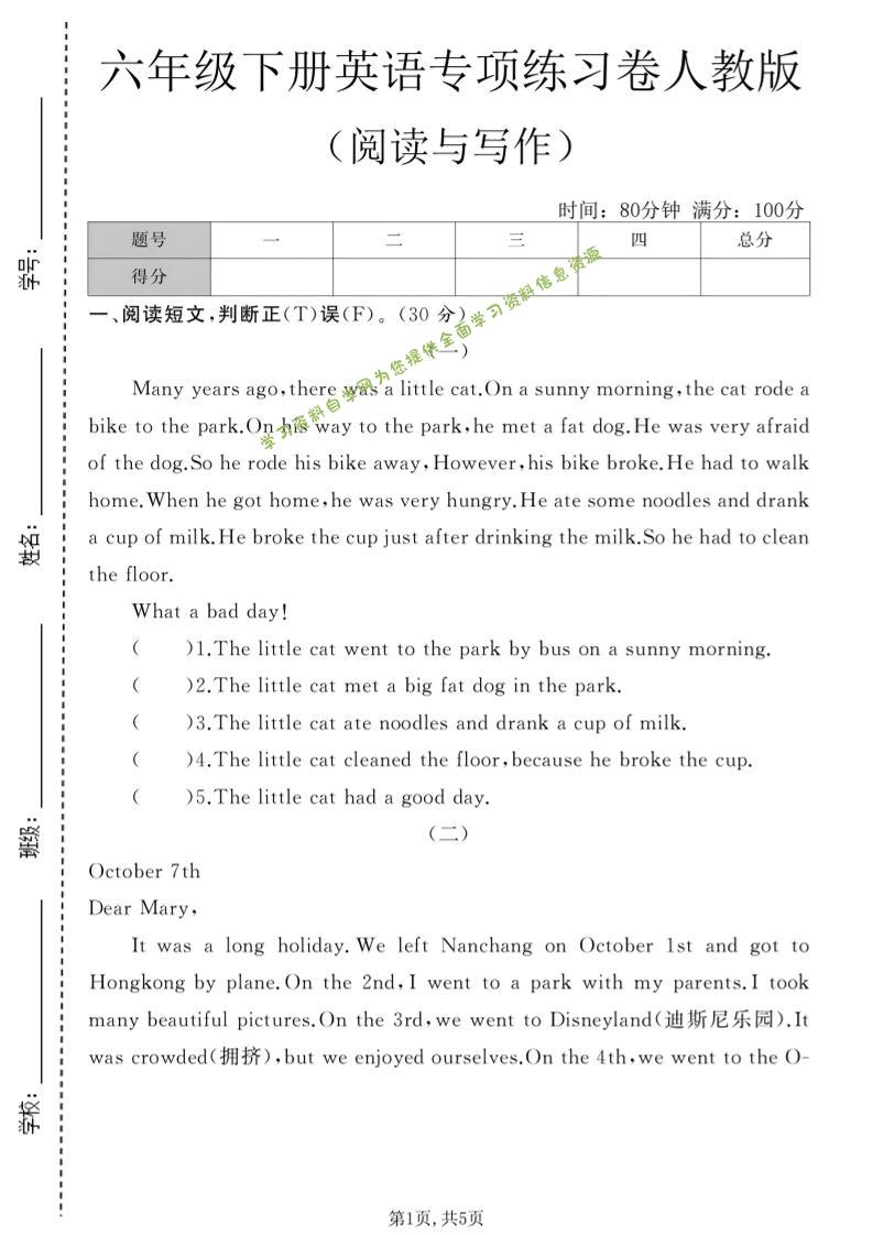 六年级下英语阅读与写作专项练习卷《人教版》-为您提供全面学习资料信息资源学习资料自学网