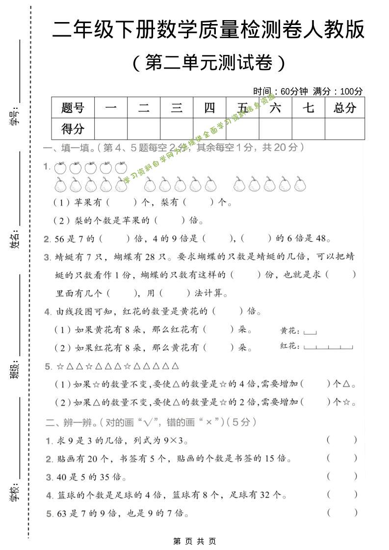 二年级下数学第二单元质量检测卷《人教版》-为您提供全面学习资料信息资源学习资料自学网