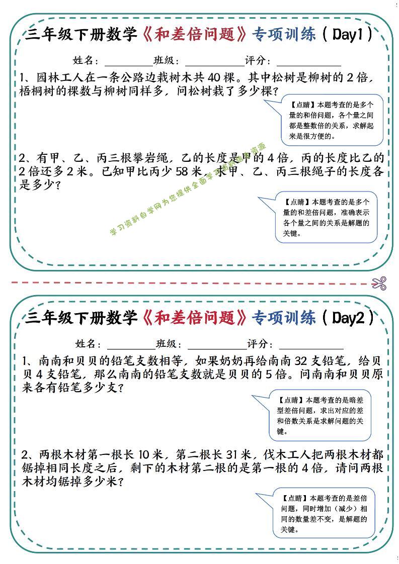 三年级下数学《和差倍问题》专项训练(3)-为您提供全面学习资料信息资源学习资料自学网