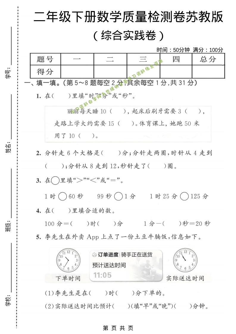 二年级下数学综合实践质量检测卷《苏教版》-为您提供全面学习资料信息资源学习资料自学网