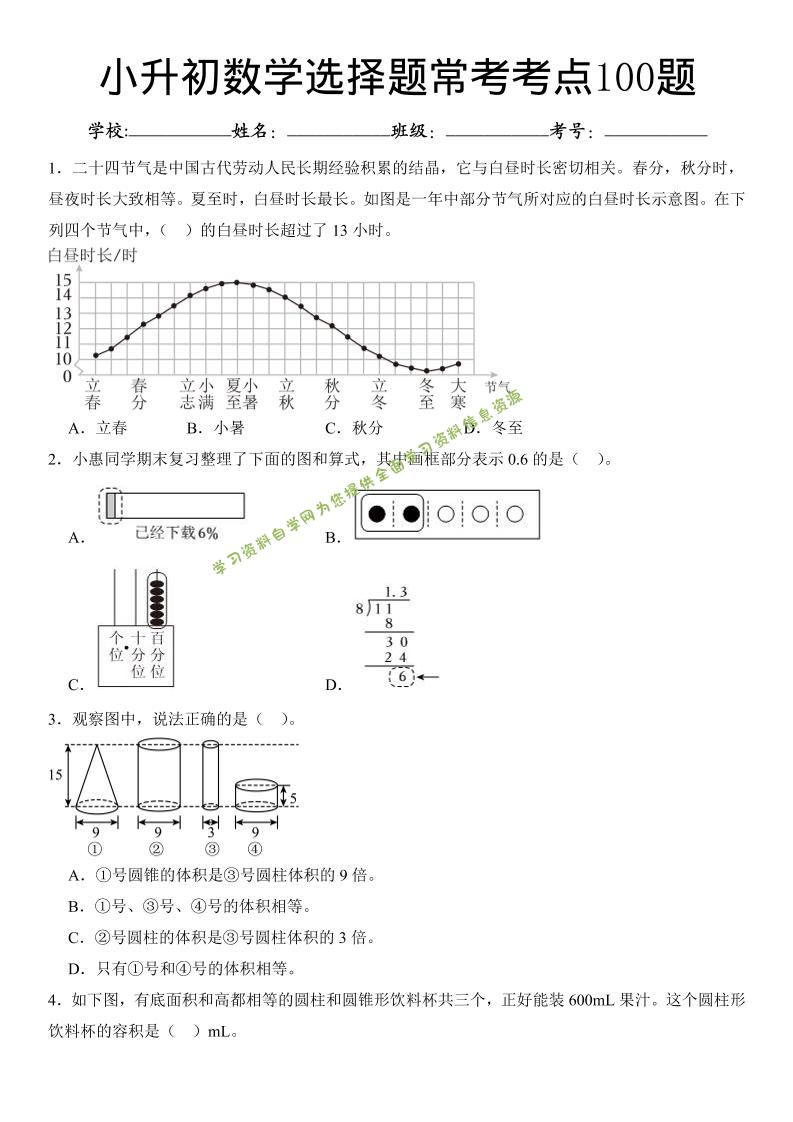 六年级下数学小升初常考考点100题-为您提供全面学习资料信息资源学习资料自学网